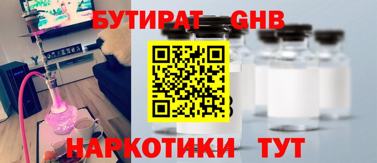 Бутират бутик Лениногорск