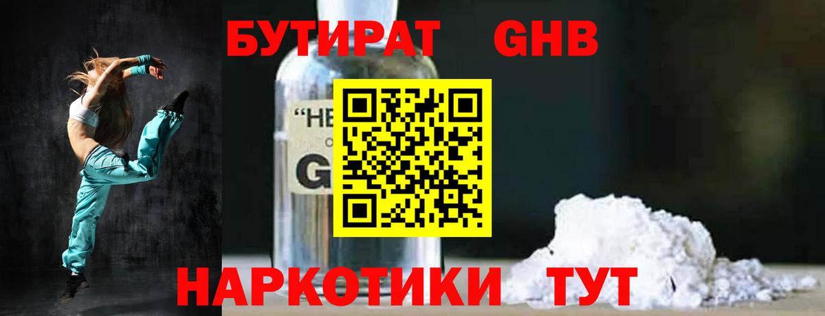 Бутират Butirat  Вход с VPN  БУТИРАТ  Лениногорск 