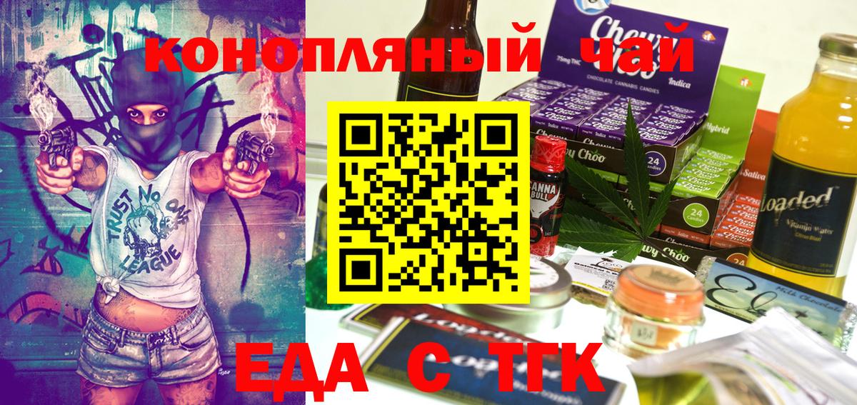 Лениногорск  Cannafood марихуана  Вход с VPN 