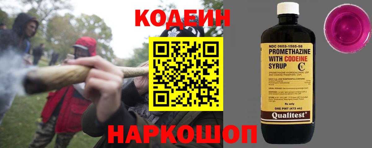 Кодеин напиток Lean (лин)  Вход с VPN  Лениногорск  Codein Purple Drank 