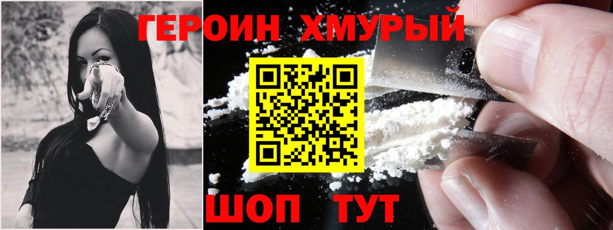 ГЕРОИН герыч Лениногорск