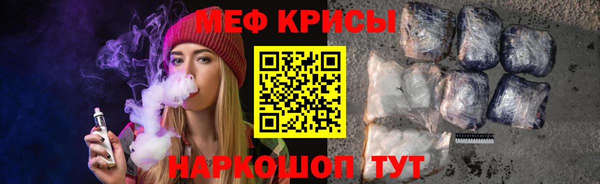 Мефедрон кристаллы Лениногорск